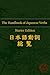 The Handbook of Japanese Verbs (Starter Edition)