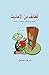 ‫قطائف من الأحاديث‬ by Sherif Sadek
