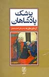 پزشک پادشاهان