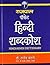 Rajpal Pocket Hindi Shabdkosh (Hindi Edition)