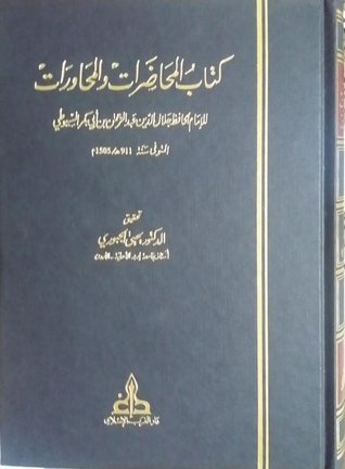 المحاضرات والمحاورات (Hardcover)