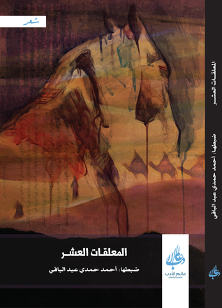 المعلقات العشر (Unknown Binding)