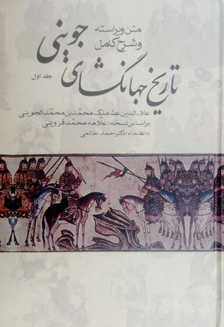 تاریخ جهانگشای جوینی (Hardcover)