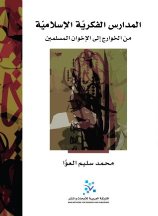 المدارس الفكرية الإسلامية: من الخوارج إلى الإخوان المسلمين (Unknown Binding)