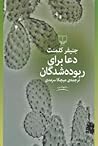 دعا برای ربوده‌شدگان
