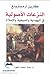 النزعات الأصولية في اليهودية والمسحية والإسلام by Karen Armstrong
