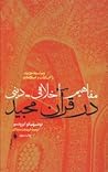 مفاهیم اخلاقی - دینی در قرآن مجید by Toshihiko Izutsu