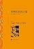 汤姆叔叔的小屋（上海译文出品！影响五四新文化运动的《黑奴吁天录》原著，美国文学世界里的“人权宣言”） (译文名著精选) (Chinese Edition)