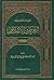 محاولة للبحث في العرفان الإسلامي