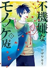 不機嫌なモノノケ庵 2 (Fukigen na Mononokean, #2) by Kiri Wazawa