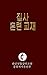 Korean Lay Training Manual ...