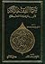 شرح الفقه الأكبر لأبي حنيفة النعمان