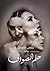 حلم الصواف by يمنى معوض