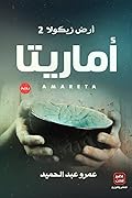 أماريتا