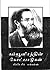 கம்யூனிசத்தின் கோட்பாடுகள் by Friedrich Engels கம்யூனிசத்தின் கோட்பாடுகள் by Friedrich Engels