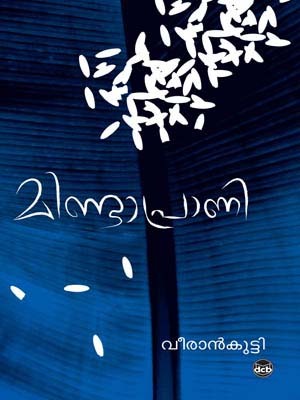 മിണ്ടാപ്രാണി | Mindaprani