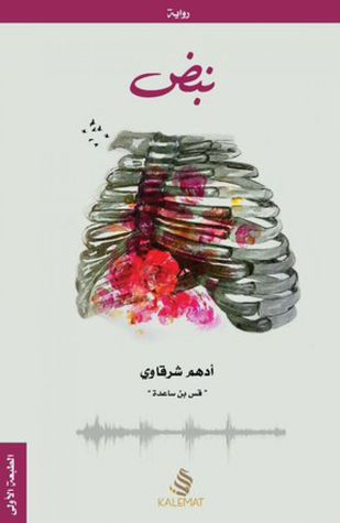 نبض (Paperback)