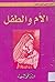 الأم والطفل