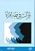 قراءات في فقه المرأة