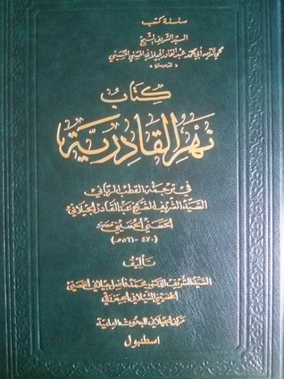 كتاب نهر القادرية في ترجمة القطب الرباني السيد الشريف الشيخ عبد القادر الجيلاني