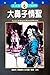 大鼻子情聖 by 愛德蒙‧羅斯丹(Edmond Rostand)