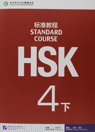 HSK Standard Course 标准教程 #4B Textbook (Paperback)