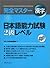 完全マスター漢字　日本語能力試験２級レベル