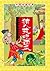 猪八戒吃西瓜（中国动画经典） (Chinese Edition)