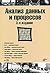 Анализ данных и процессов