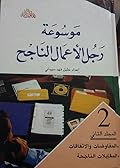 المفاوضات والاتفاقات