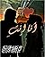 انا.. انت by سلمى طارق