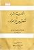 الكلمة الغراء في تفضيل الزهراء by عبد الحسین شرف‌ الدین Sayyi...