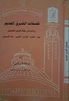 فلسفات الشرق القد...