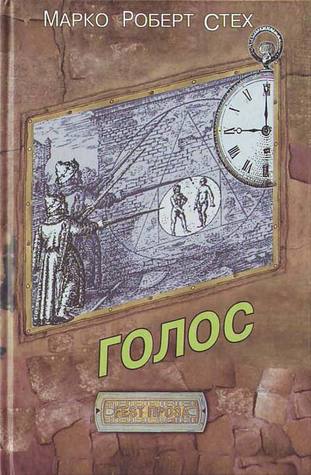 Голос (Hardcover)