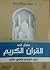 مدخل إلي القرآن الكريم