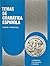 Temas De Gramatica Espanola