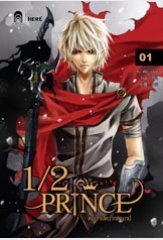1/2 Prince 01 ตอน เปิดฉากตำนาน