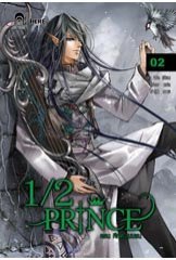 1/2 Prince 02 ตอนศึกตะลุมบอน