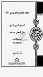 ولادة الإمام المهدي ولادة الإمام المهدي