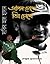সাকিব আল হাসান - আপন চোখে ভিন্ন চোখে by Debbrata Mukherjee