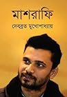 মাশরাফি