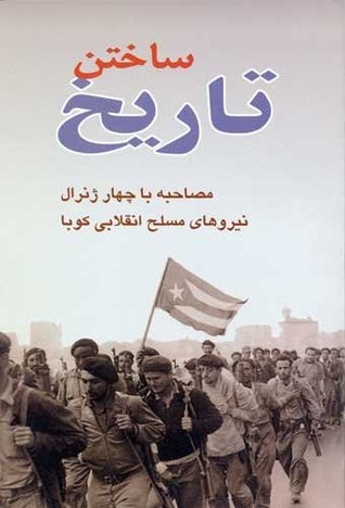 Making History: Interviews with Four Generals of Cuba's Revolutionary Armed Forces [Farsi Edition] (Paperback)
