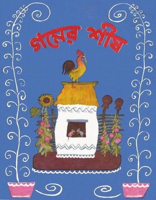গমের শীষ