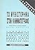 Το μυθιστόρημα στον κινηματογράφο