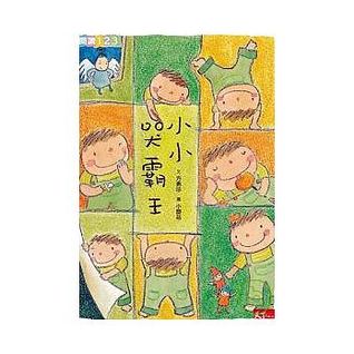 小小哭霸王 / Xiao xiao ku ba wang (Paperback)