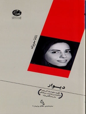 دیوار (Paperback)