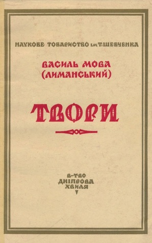 Твори.