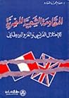 المقاومة الشعبية المصرية للإحتلال الفرنسى والغزو البريطانى المقاومة الشعبية المصرية للإحتلال الفرنسى والغزو البريطانى