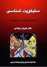 سایکوپت شناسی سایکوپت شناسی