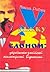 У ліжку зі слоном - україно-російські асиметричні відносини: культурний аспект